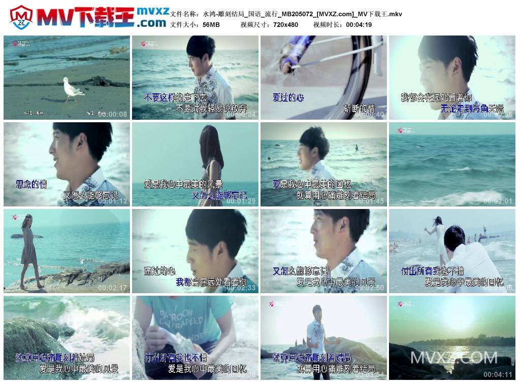 水鸿-雕刻结局_国语_流行_MB205072